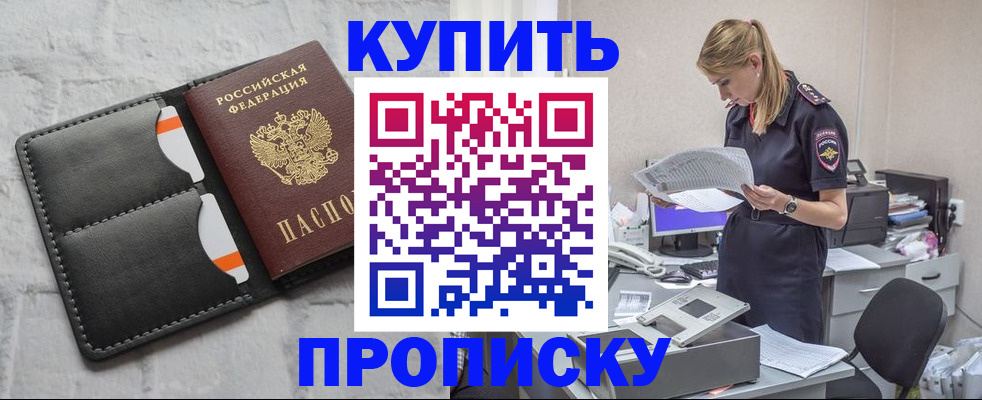 прописка гарантия в Павловском Посаде